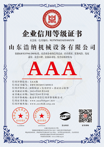 企業信用等級證書
