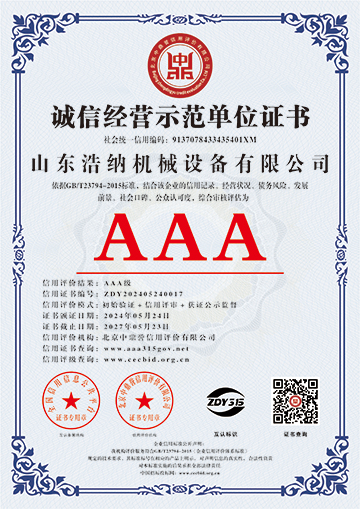 誠信經營示范單位證書