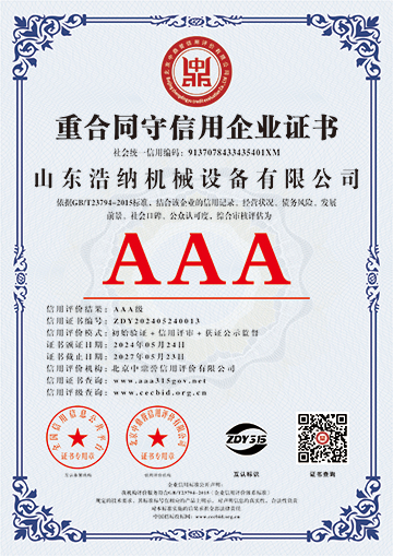 重合同守信用企業證書