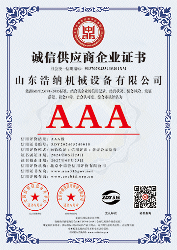 誠信供應商企業證書