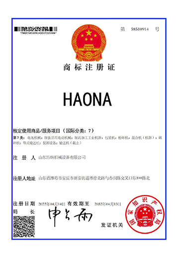 商標注冊證_HAONA