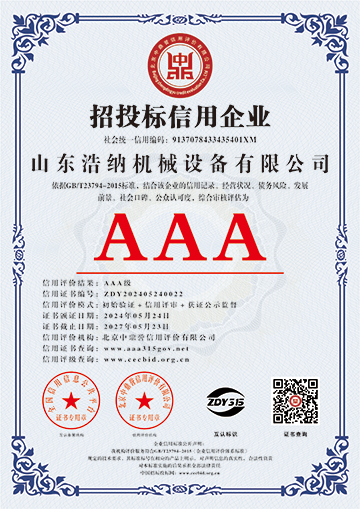 招投標信用企業