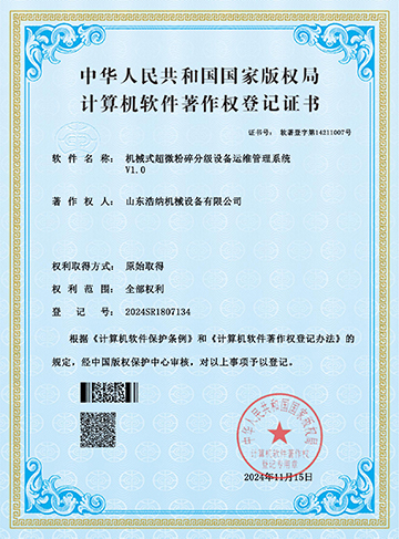 機械式超微粉碎分級設備運維管理系統