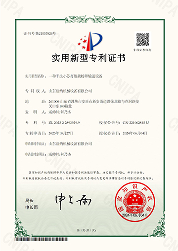 一種干法小蘇打脫硫粉碎輸送設備