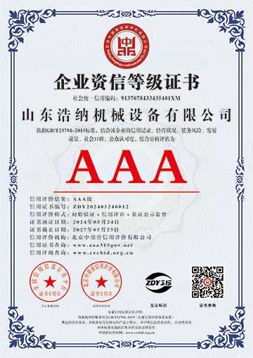 企業資信等級證書