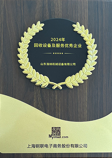 2024年度回收設備及服務優秀企業